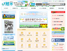 Tablet Screenshot of city.asahi.lg.jp