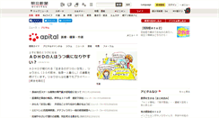 Desktop Screenshot of apital.asahi.com